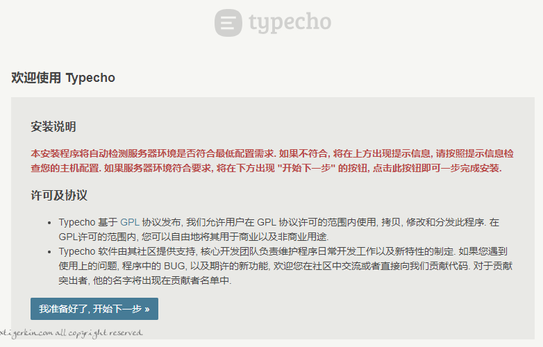 typecho_install.png